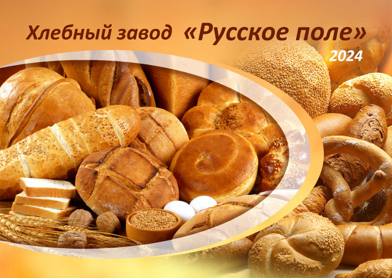 Квартальный календарь 2022/2023/2024 "Хлеб"