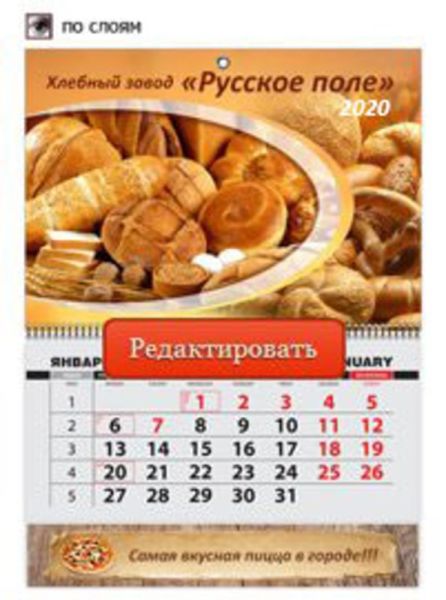 Календарь квартальный 2020 "Хлеб"