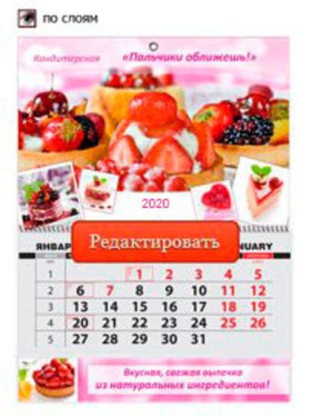 Календарь квартальный 2020 "Тортик" 